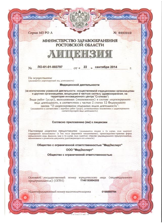 Лицензия клиники Мобильный Доктор — документ 1